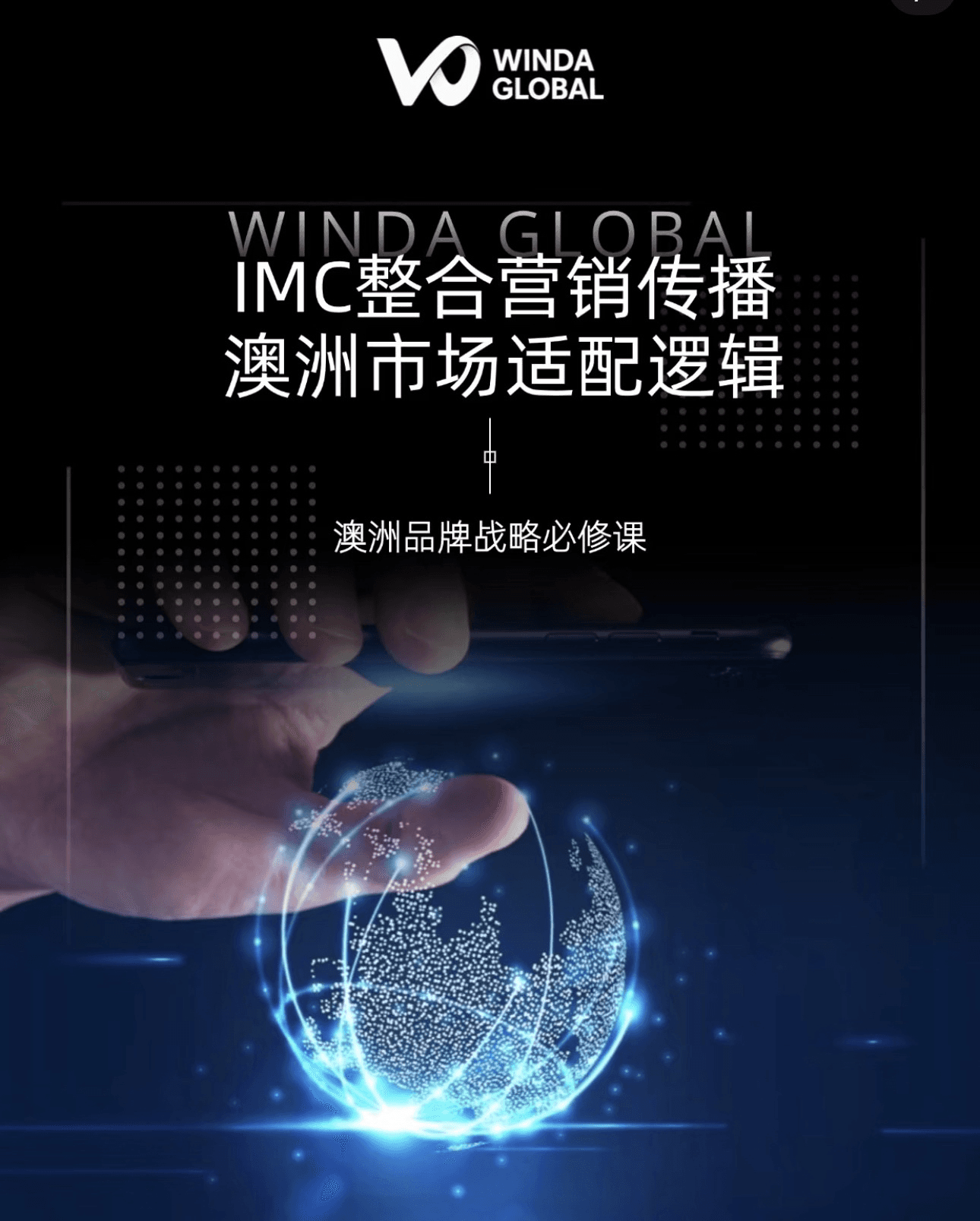 IMC 整合营销策略