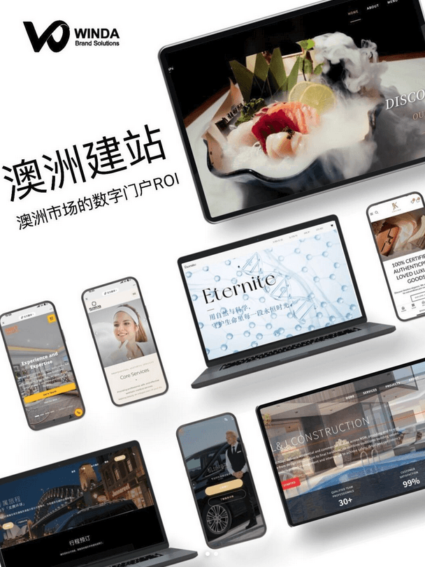 在澳洲建一个网站，到底值不值？